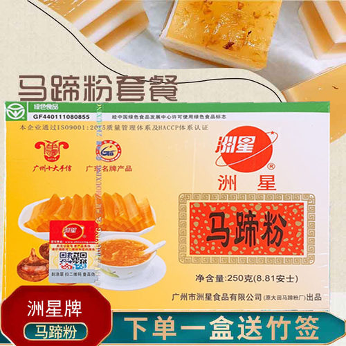 马蹄粉洲星牌盒装小包装