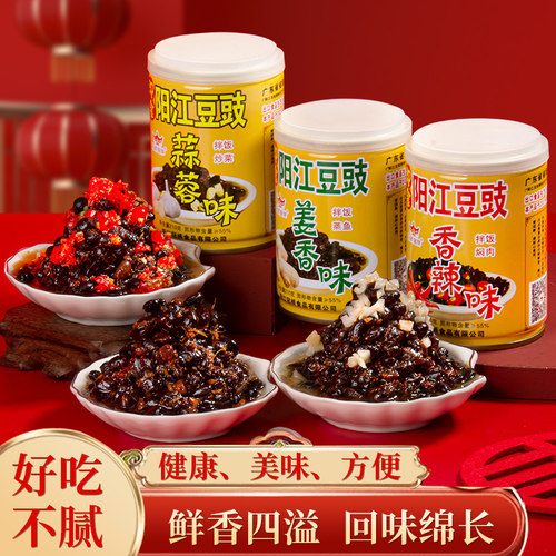 冠桥适用皇牌阳江豆豉王下饭炒菜