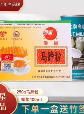 洲星牌马蹄粉马蹄糕粉模具工具高达椰浆椰汁千层糕原料荸荠粉