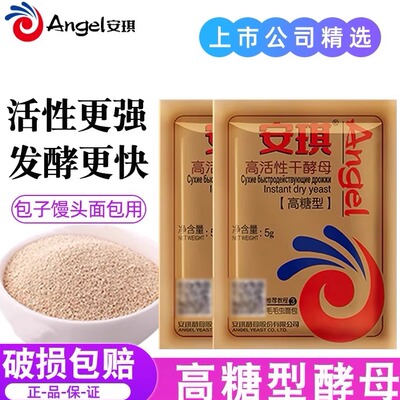 安琪金装耐高糖高活性干酵母面包烘焙包子馒头低糖型发酵粉家用5g