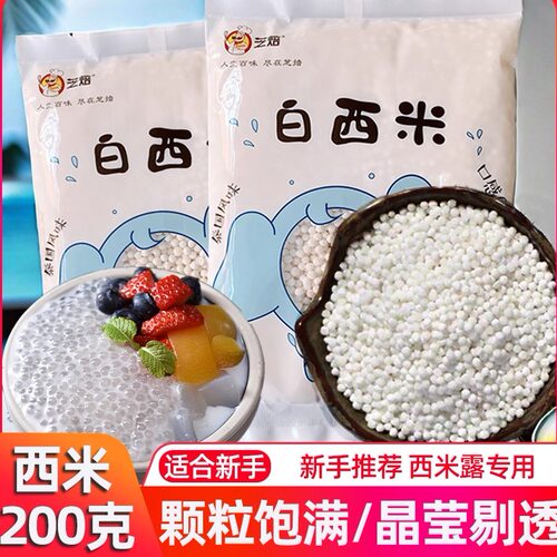 营养早餐甜品烘焙原料西米奶茶