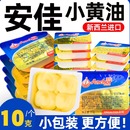 安佳黄油烘焙家用小包装 煎牛排面包爆米花专用进口动物黄油粒淡味