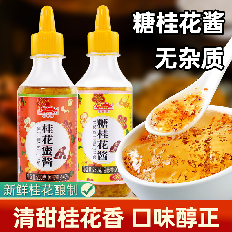 花桥牌桂花酱蜂蜜食用糖浆正宗