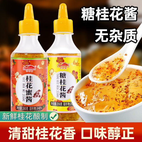 花桥牌桂花酱蜂蜜食用糖浆正宗