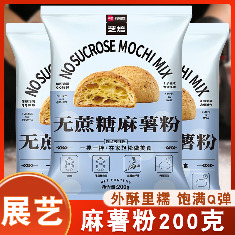 展艺艺焙麻薯预拌粉面包手指diy小麻薯专用粉家用商用烘焙材料