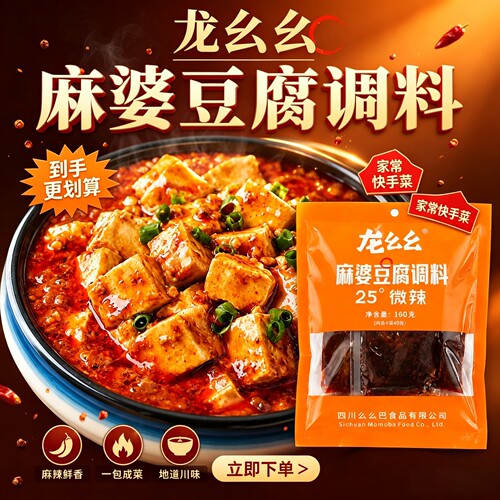 麻婆豆腐调料包家用四川特产豆腐酱料炒菜调味商用40g*4包