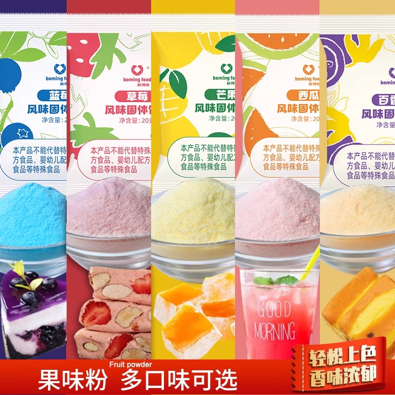果味粉可食用色素烘焙草莓粉果味粉调色抹茶粉钵仔糕冰皮月饼