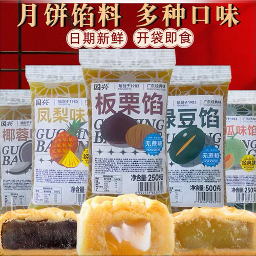 月饼馅料芋泥紫薯白莲蓉冰皮商家用材料红豆沙板栗黑芝麻豆沙500g