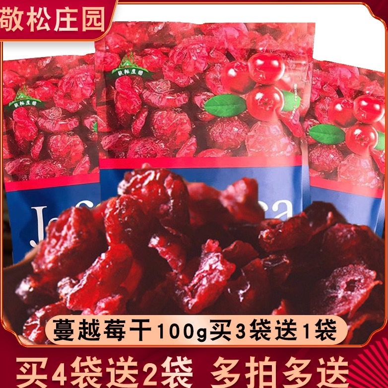 蔓越莓干小包装牛扎牛轧糖饼干雪花酥原材料烘焙用曼越梅干