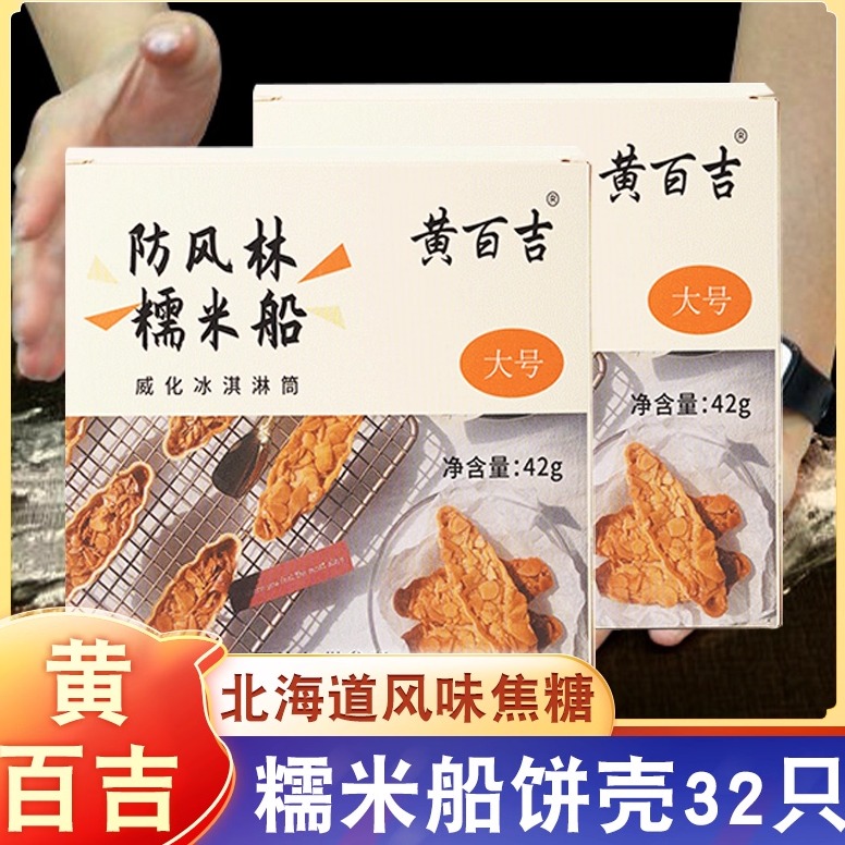 黄百吉北海道船型包装袋半成品