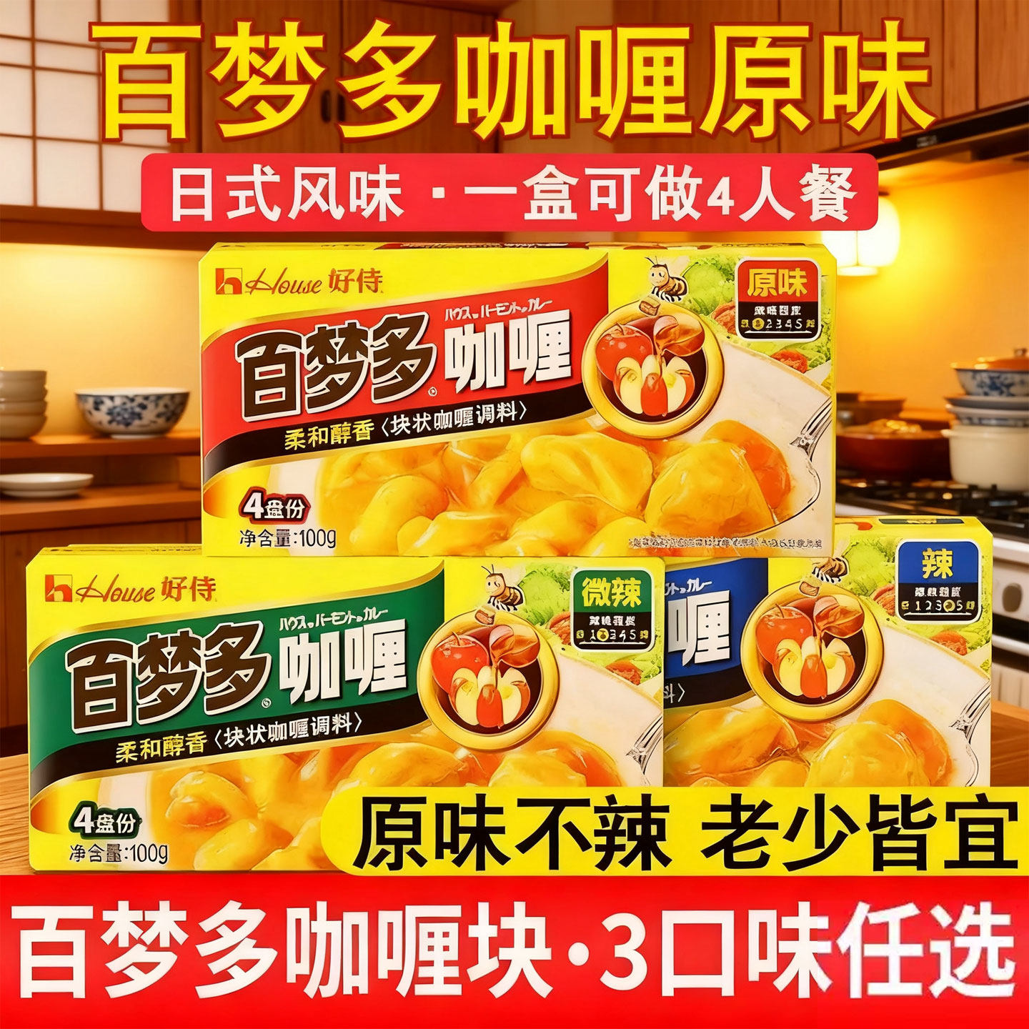 适用好侍百梦多原味微辣黄咖喱块状家用日式椰香咖喱酱汤料理包旗 - 实物图
