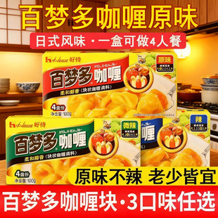 适用好侍百梦多原味微辣黄咖喱块状家用日式椰香咖喱酱汤料理包旗
