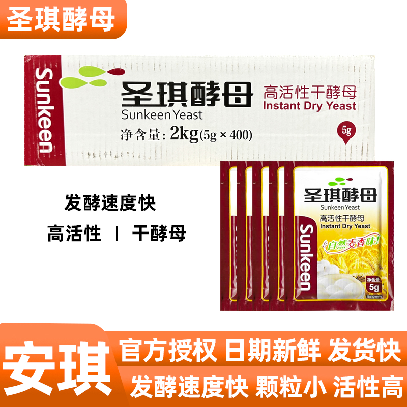 安琪酵母家用小包装高活性干酵母粉5g正品圣琪发面包馒头烘焙原料