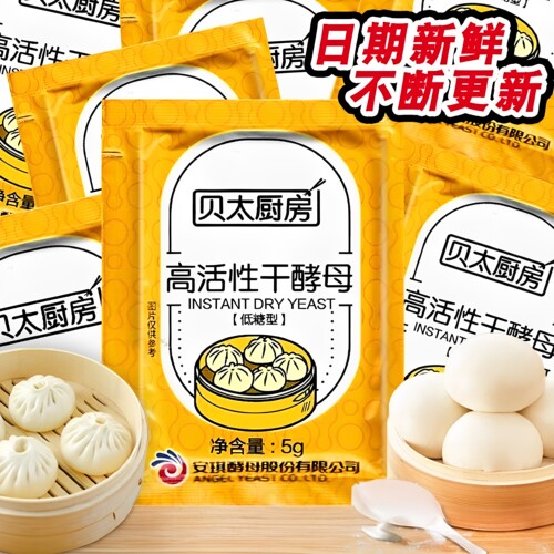 安琪酵母粉5g家用批发价酵母馒头发面高活性包子低糖型酵母发酵粉