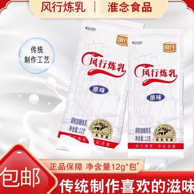 风行炼乳小包装沾奶油小馒头咖啡奶茶店专用商用烘培家用老牌炼奶