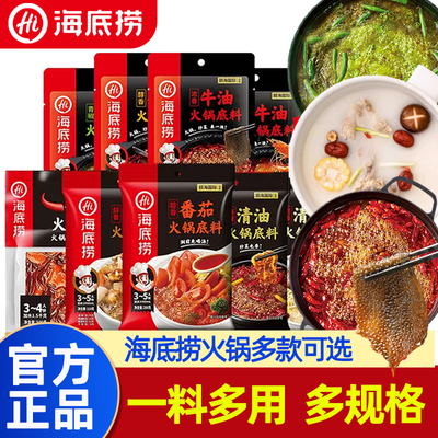 海底捞牛油火锅底料番茄三鲜