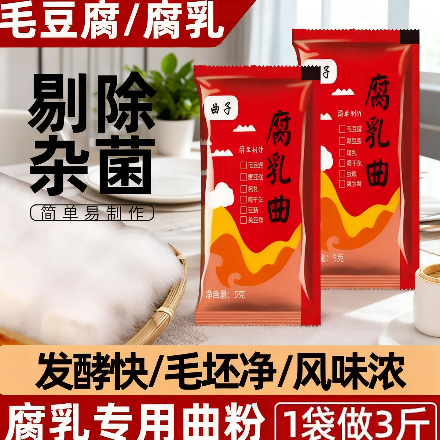 正宗曲子腐乳曲家用发酵菌粉菌霉菌豆豉臭豆腐长白毛霉豆腐乳曲粉