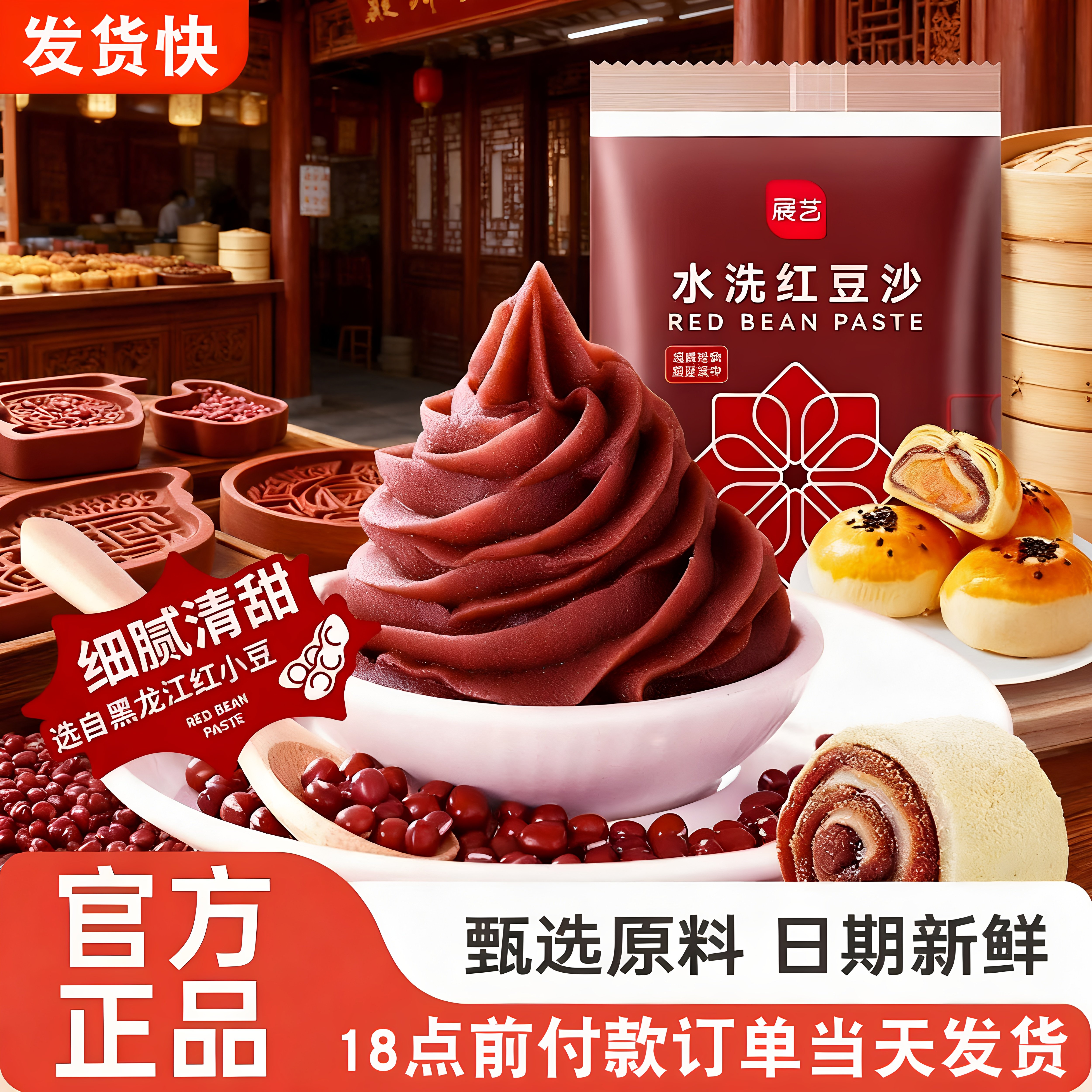 展艺红豆沙馅包子芋泥食用广式冰皮月饼家用青团莲蓉馅料材料大全