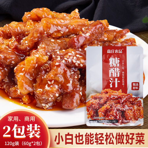 一包料搞定糖醋菜系,酸甜好滋味