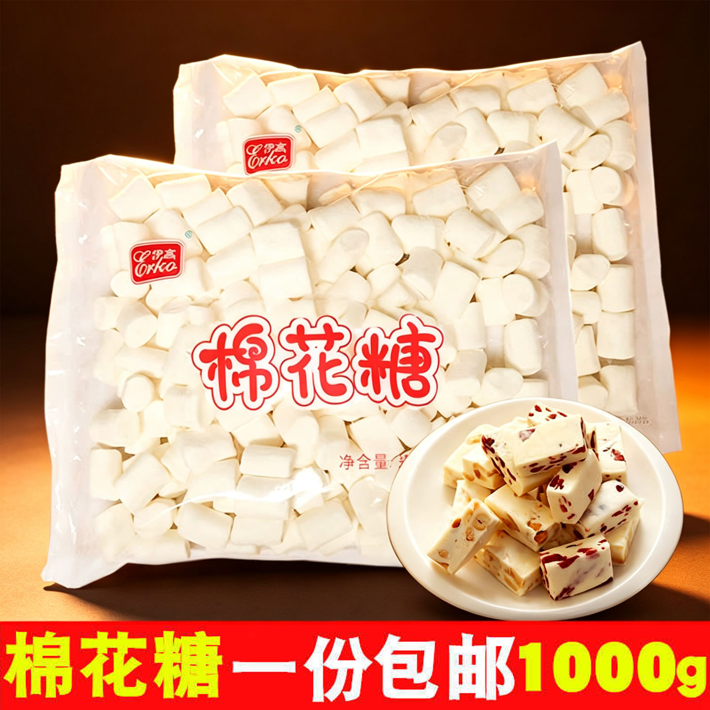 伊高棉花糖500g小颗粒牛轧糖雪花酥专用烘焙奶枣食材杏仁原材料