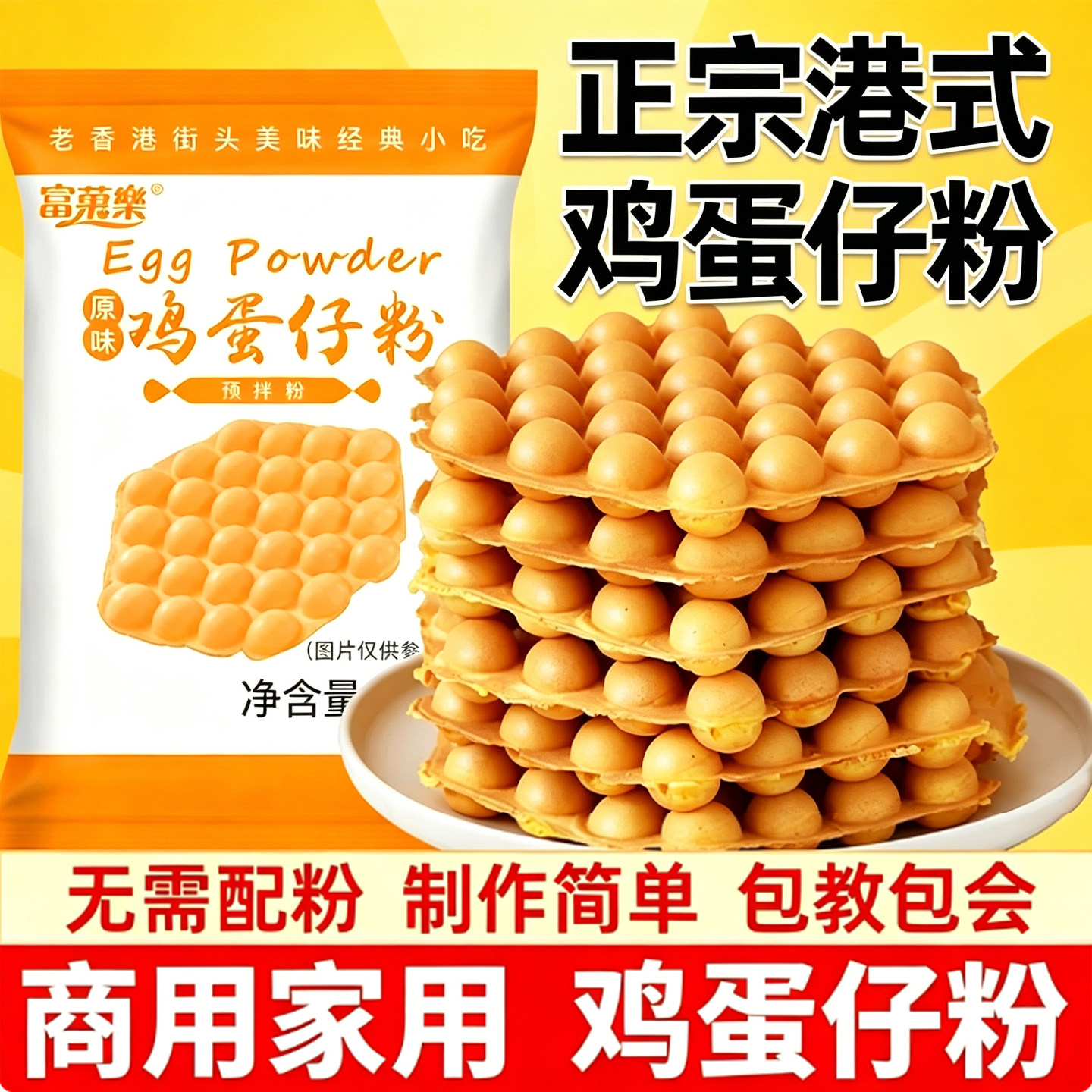 鸡蛋仔粉商用香港QQ蛋仔粉家用港式原味专用预拌粉原料配方500g