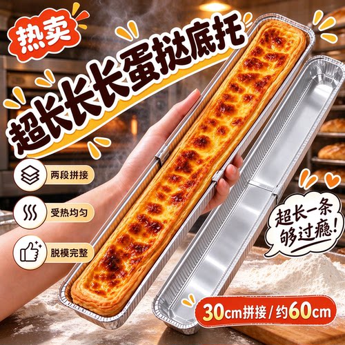 超长长长蛋挞锡纸托长方形一次性锡纸壳法棍面包模具烤盘专用烘焙