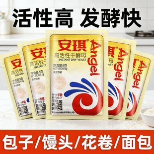 安琪酵母耐低糖家用高活性酵母粉干酵母粉面包馒头烘焙包子发酵粉