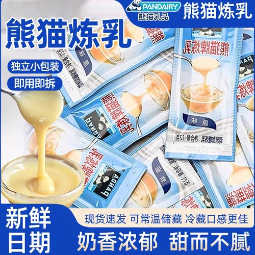 熊猫炼乳小包装家用淡奶油小馒头烘培蛋挞咖啡奶茶店专用商用