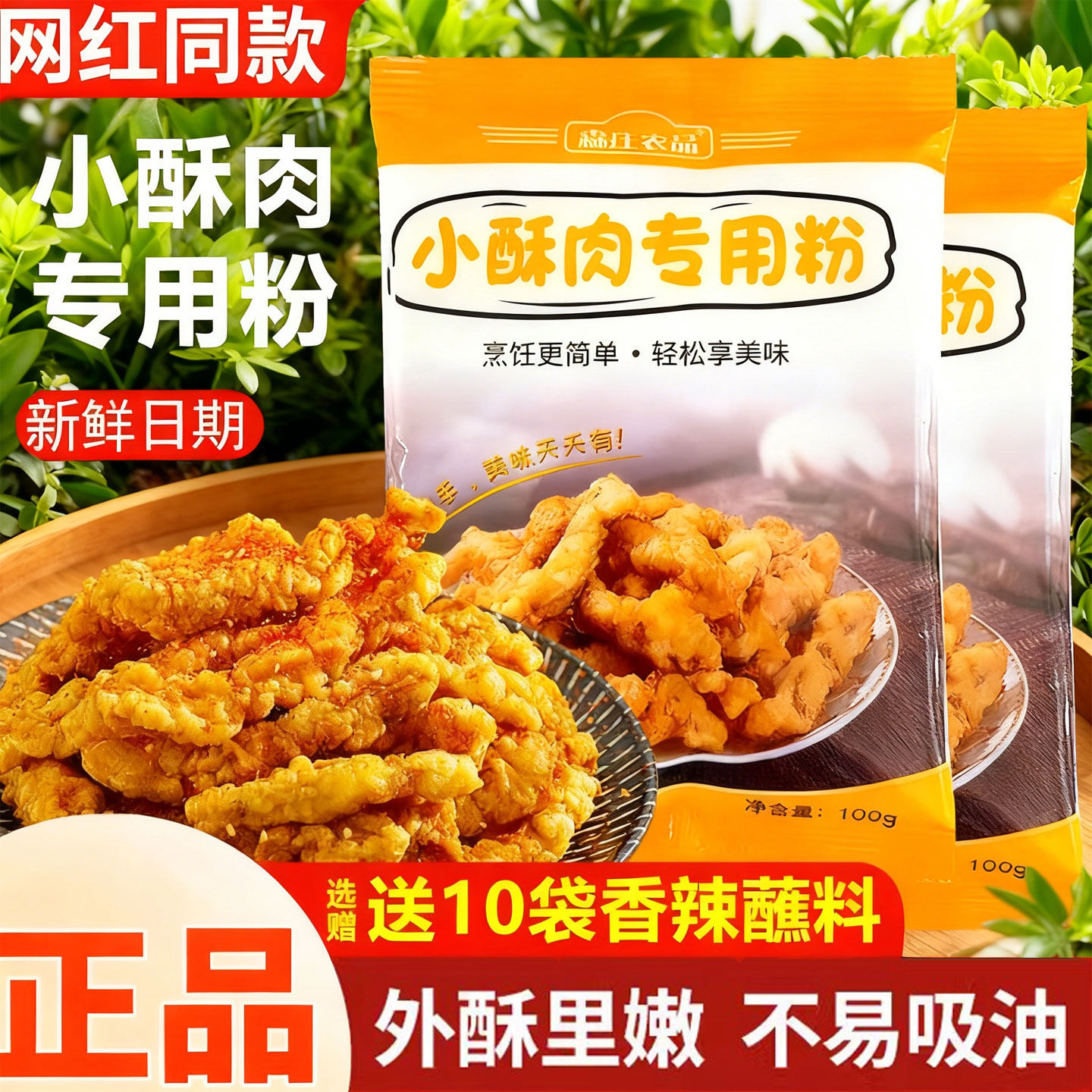 森庄农品小酥肉专用粉酥脆皮粉家用商用小苏肉叔稣香油炸小酥肉粉