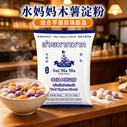 适用泰国水妈妈木薯粉芋圆粉珍珠奶茶自制家用钵仔糕食用商用淀粉