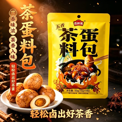 吉祥湾茶叶蛋卤料包家用五香茶叶蛋调料煮茶蛋料卤蛋料商用炖卤料