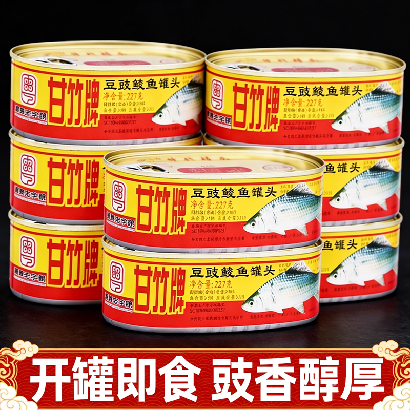 甘竹牌豆豉鲮鱼罐头227g凤尾梅菜丁鱼鲜榨广东即食鱼罐头下饭菜