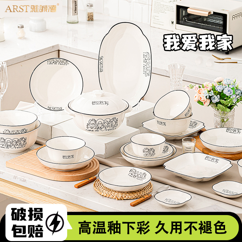 雅诚德我爱我家碗碟套装家用2024新款陶瓷餐具盘子菜盘饭碗汤面碗