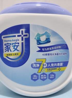 家安4D酵素阳光净菌洗衣凝珠专为养宠家庭研制38颗洗净人宠共患菌