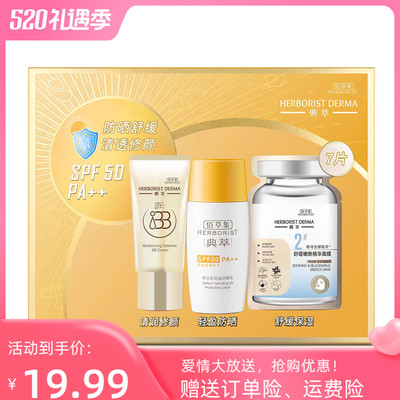 佰草集典萃晒出彩轻盈防晒乳焕亮欢享套装SPF50防晒霜套装面部