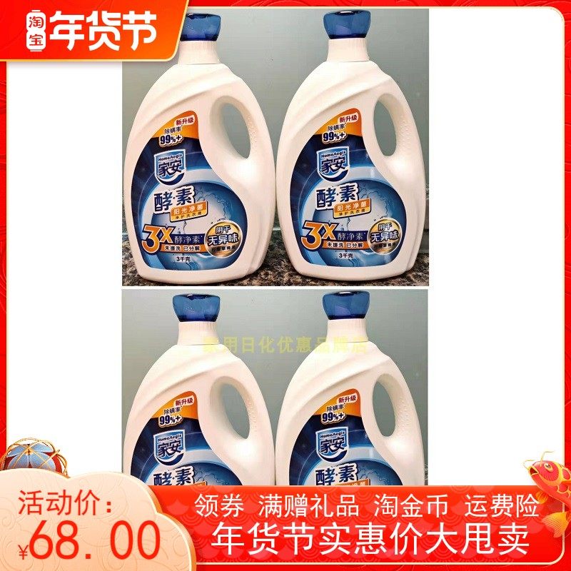 现货发出家安酵素净护洗衣液12kg上海家化直发运费险天然洁净除螨
