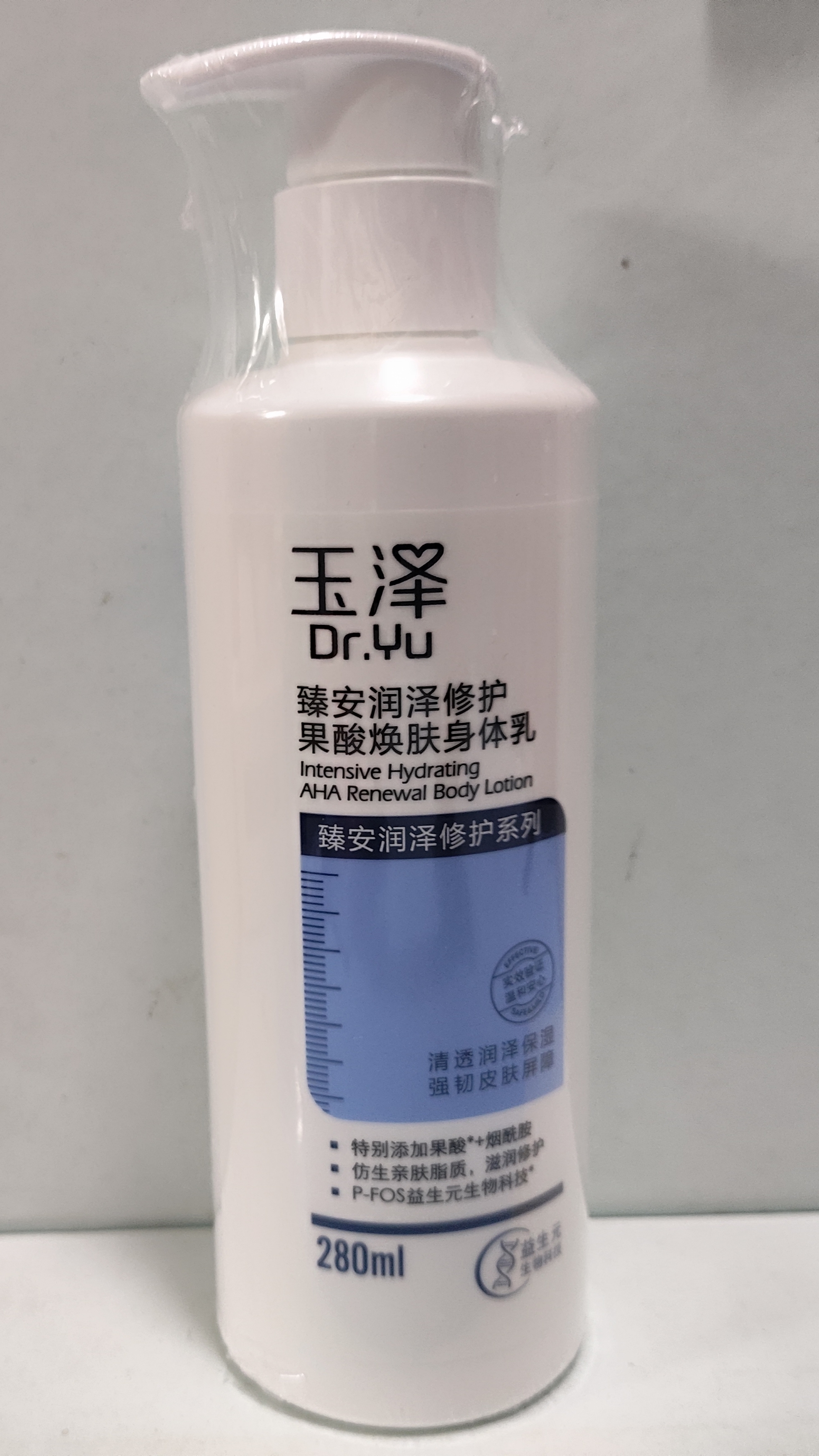 玉泽臻安润泽修护果酸焕肤身体乳280ml正品国货(全新未拆封无盒)