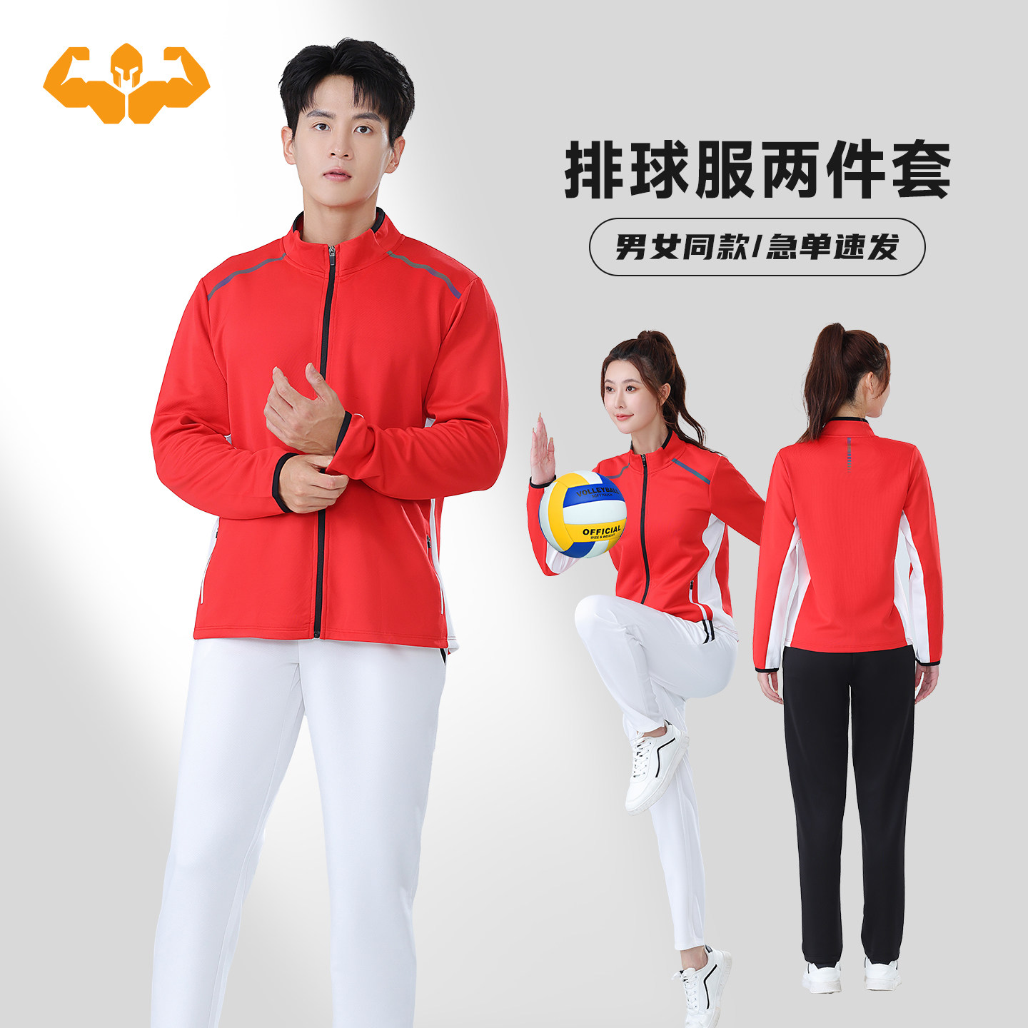 秋冬款排球服男女款2026新款网球排球冬装长袖长裤冬季男外套定制,运动/瑜伽/健身/球迷用品,排球服,淘宝优惠券,粉丝福利购,淘宝优惠卷