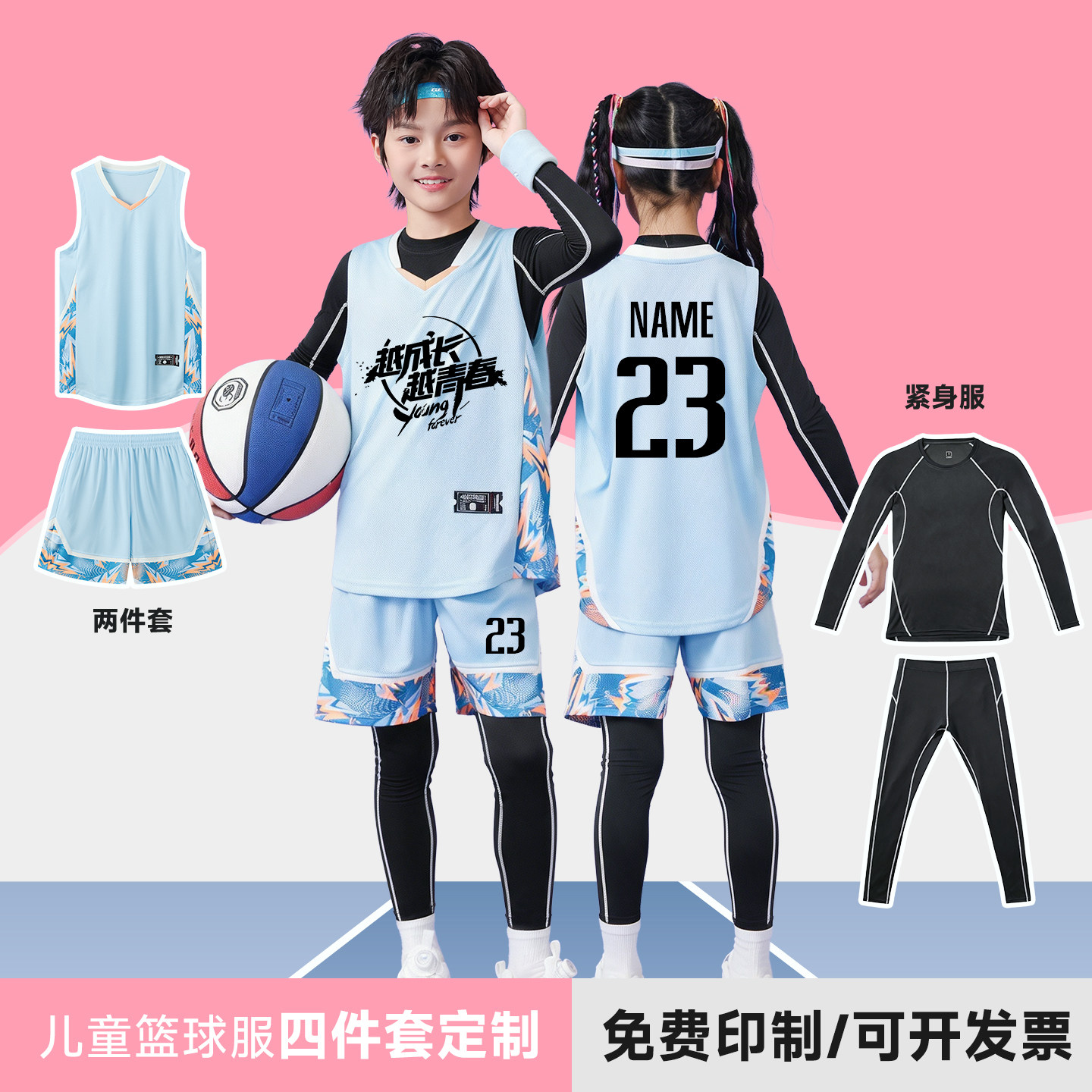 校队都穿儿童篮球服四件套巨实用图片