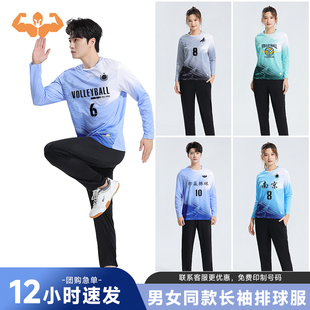 气排球服高颜值长袖长裤训练服速干透气比赛运动队服定制男款女款