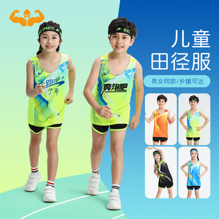 2025新款儿童田径服套装跑步比赛训练队服小学生速干透气专业定制