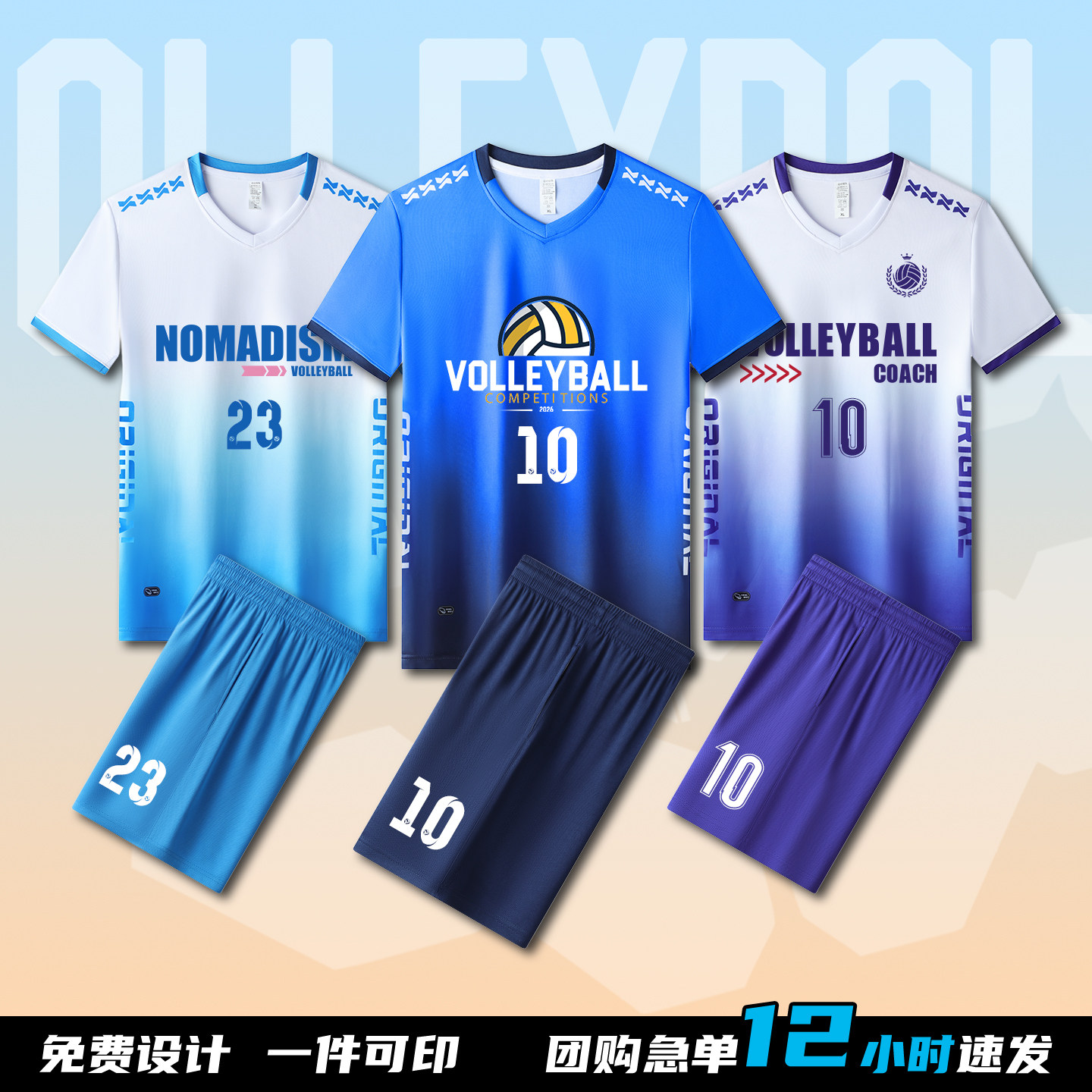 夏天打排球不用穿黏身的运动服了图片