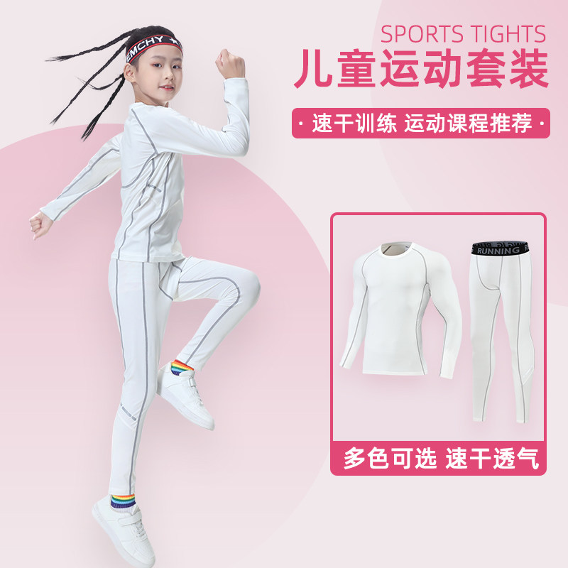 女童运动紧身衣儿童篮球打底服速干套装男童长袖舞蹈跳绳训练内搭
