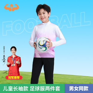 儿童足球队服长袖长裤两件套2026新款秋冬训练服中小学生专业定制