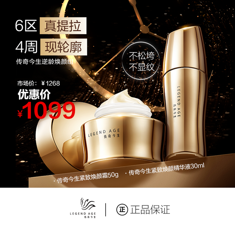 逆龄焕颜组合抗皱抗老紧致淡纹