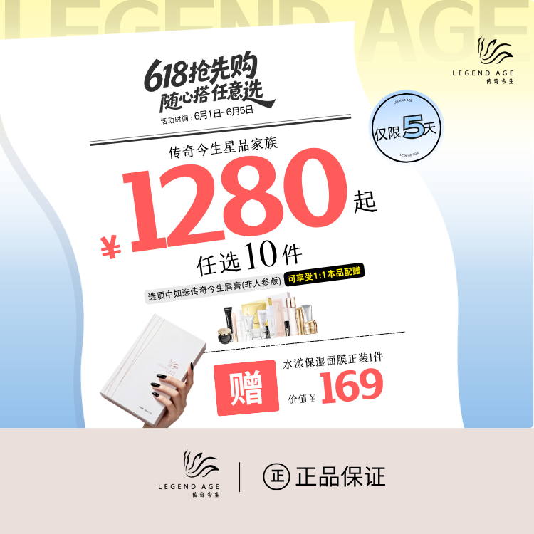 传奇今生十件套任选套餐花漾精华乳清颜慕斯香媞水高保湿滋养霜等