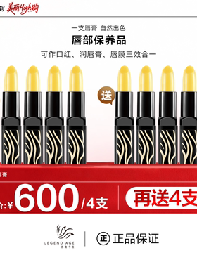 传奇今生唇膏8支装LEGEND AGE官方正品不易沾杯掉色滋润养护润唇
