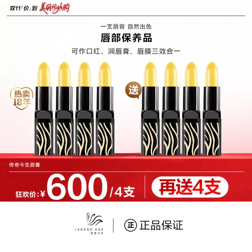 传奇今生唇膏8支装LEGEND AGE官方正品不易沾杯掉色滋润养护润唇