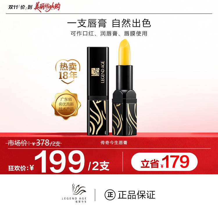 传奇今生变色唇膏滋润保湿不掉色