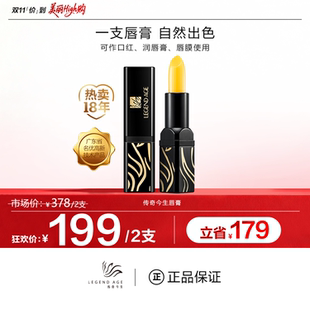 传奇今生LEGEND 变色不易掉色不沾杯淡化唇纹滋润唇膏 AGE健康保湿